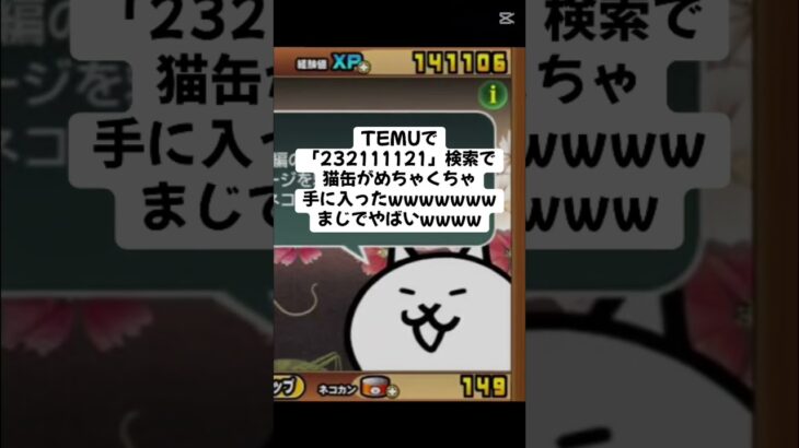 猫缶がめちゃくちゃ手に入るキャンペーン実施！！ #trending #にゃんこ大戦争 #チャンネル登録お願いします #ゲーム #配布あり #youtube #ショート #ゲーム実況