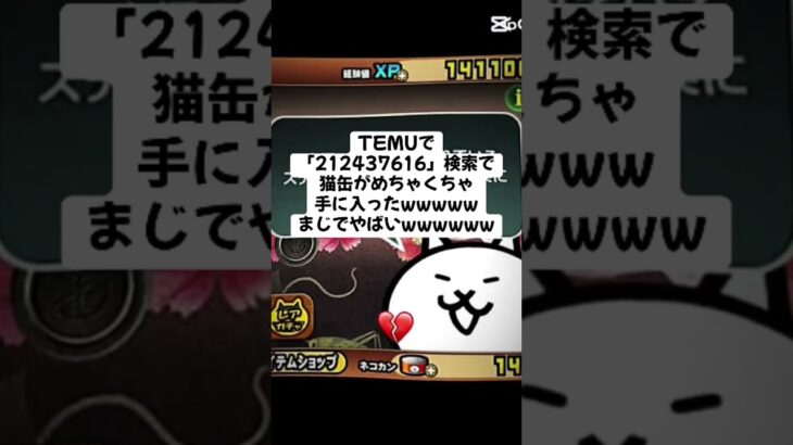 猫缶超大量配布きたー！！ #trending #にゃんこ大戦争 #チャンネル登録お願いします #ゲーム #配布あり #youtube #ゲーム実況 #ショート #trend #キャンペーン