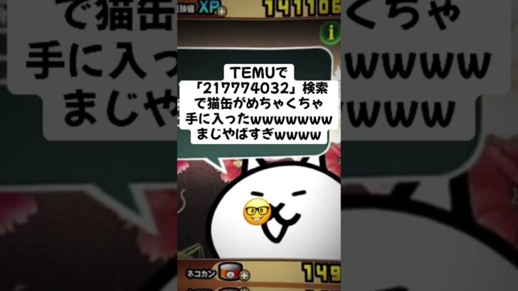 猫缶超大量配布きたー！！ #trending #にゃんこ大戦争 #チャンネル登録お願いします #ゲーム #配布あり #youtube #ショート #バズれ #trend #キャンペーン
