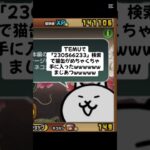 猫缶超大量配布きたー！！ #trending #にゃんこ大戦争 #チャンネル登録お願いします #ゲーム #配布あり #ショート #ゲーム実況 #youtube #trend #キャンペーン
