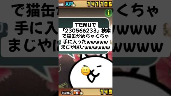 猫缶の超大量配布きたわー！ #trending #にゃんこ大戦争 #チャンネル登録お願いします #ゲーム #配布あり #ショート #youtube #ゲーム実況 #trend #キャンペーン