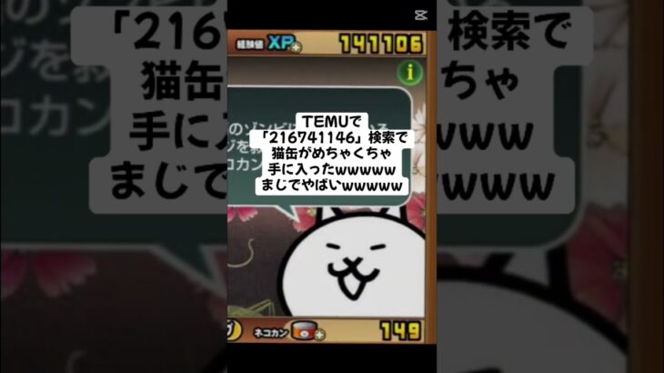 猫缶がめちゃくちゃ配布きたー！ #trending #にゃんこ大戦争 #チャンネル登録お願いします #ゲーム #配布あり #youtube #ショート #バズれ #trend #キャンペーン