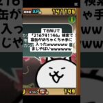 猫缶めちゃくちゃ配布きたー！ #trending #にゃんこ大戦争 #チャンネル登録お願いします #ゲーム #配布あり #youtube #ショート #バズれ #trend #キャンペーン