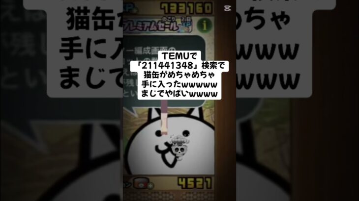 猫缶配布がまじであつ！ #trending #にゃんこ大戦争 #チャンネル登録お願いします #ゲーム #配布あり #youtube #ショート #バズれ #trend #キャンペーン
