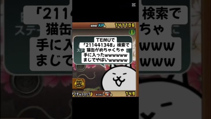 猫缶大量配布まじであつー！ #trending #にゃんこ大戦争 #チャンネル登録お願いします #ゲーム #配布あり #youtube #ショート #バズれ #trend #キャンペーン