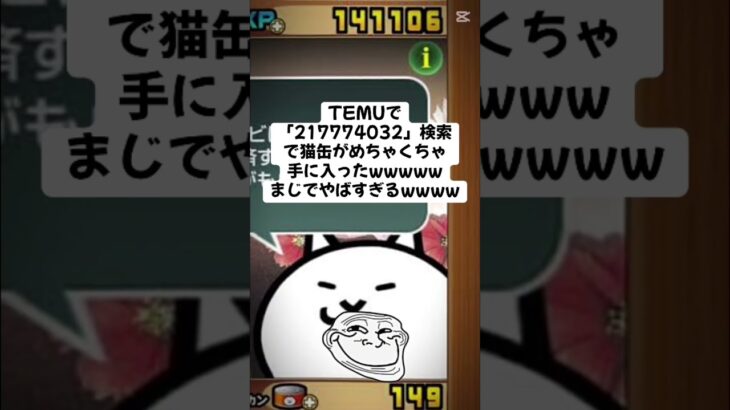 猫缶超大量配布きたー！！ #trending #にゃんこ大戦争 #チャンネル登録お願いします #ゲーム #配布あり #youtube #ショート #ゲーム実況 #trend #キャンペーン