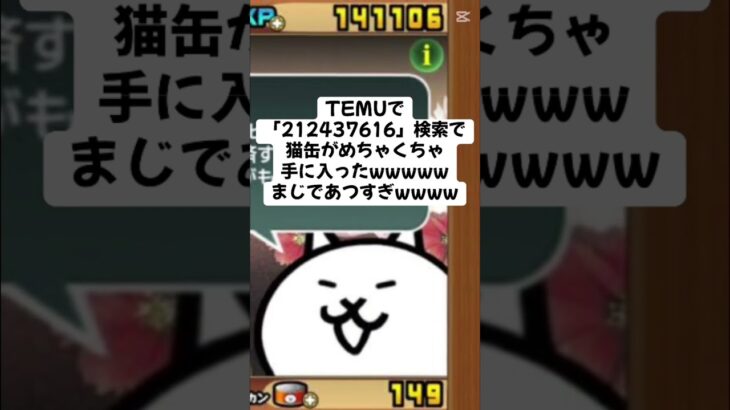 猫缶大量配布キャンペーンきたー！！ #trending #にゃんこ大戦争 #配布あり #ゲーム #チャンネル登録お願いします #youtube #ゲーム実況 #ショート #trend