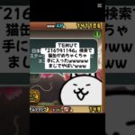 猫缶めちゃくちゃ手に入るキャンペーン実施！！ #trending #にゃんこ大戦争 #チャンネル登録お願いします #ゲーム #配布あり #youtube #ショート #バズれ #trend
