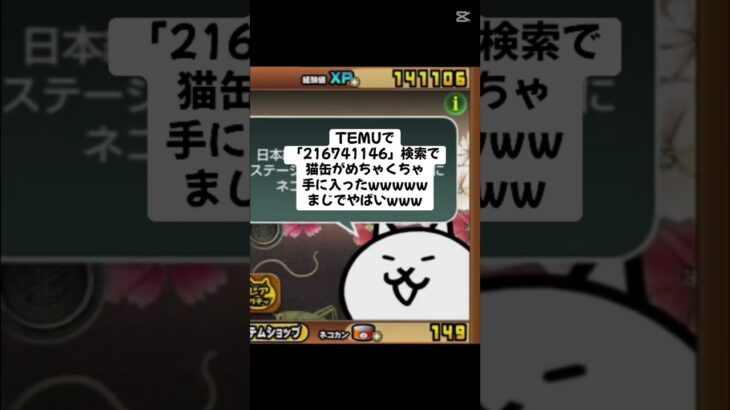 猫缶めちゃくちゃ手に入るキャンペーン実施！！ #trending #にゃんこ大戦争 #チャンネル登録お願いします #ゲーム #配布あり #youtube #ショート #バズれ #trend