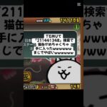 猫缶がめちゃくちゃ熱い！！ #trending #にゃんこ大戦争 #チャンネル登録お願いします #ゲーム #配布あり #youtube #ショート #バズれ #キャンペーン #trend