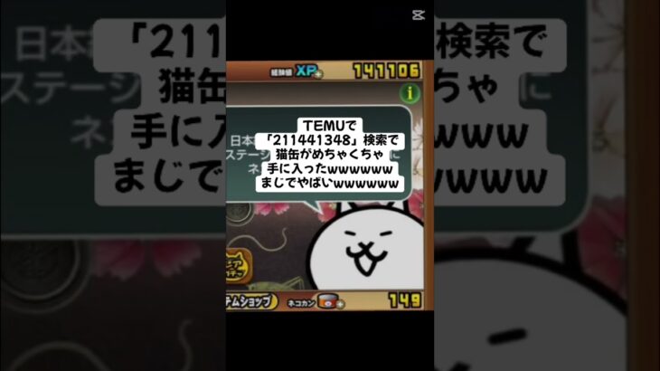 猫缶がめちゃくちゃ熱い！！ #trending #にゃんこ大戦争 #チャンネル登録お願いします #ゲーム #配布あり #youtube #ショート #バズれ #キャンペーン #trend