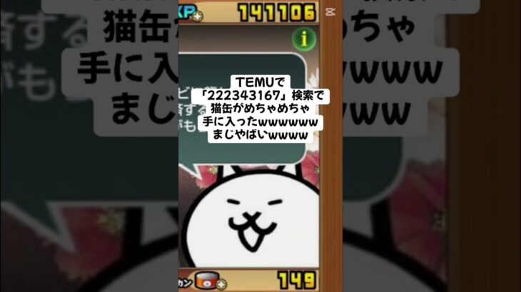 猫缶めちゃくちゃ配布きたー！！！ #trending #にゃんこ大戦争 #チャンネル登録お願いします #ゲーム #配布あり #youtube #ショート #ゲーム実況 #trend