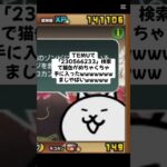 猫缶超大量配布キャンペーン実施！！ #trending #にゃんこ大戦争 #チャンネル登録お願いします #ゲーム #配布あり #ショート #youtube #ゲーム実況 #trend