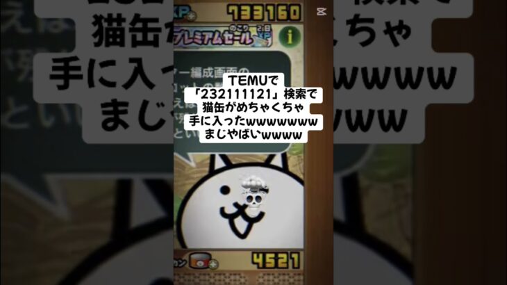 猫缶がめちゃくちゃ手に入るキャンペーン開始！！ #trending #にゃんこ大戦争 #チャンネル登録お願いします #ゲーム #配布あり #youtube #ショート #バズれ #trend