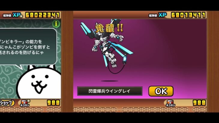 【にゃんこ大戦争】エアバスターズガチャで【閃雷機兵レイ】を引き当てて進化😙
