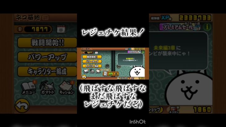 レジェチケ結果！見ろ！#にゃんこ大戦争 #ガチャ神引き