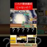 本能は全解放と考えて　　　 #にゃんこ大戦争 #にゃんこ大戦争攻略 #にゃんこ大戦争最強キャラクター #にゃんこ大戦争ガチャ #ネコムート #ゲーム実況 #にゃんこ大戦争攻略 #ゲーム #微課金攻略