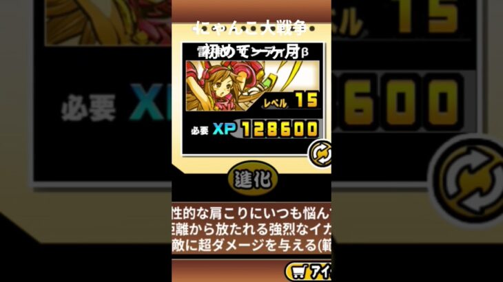 にゃんこ大戦争初めて一ヶ月（でった消えたから２つ目、リセマラなし、微課金）です #にゃんこ #にゃんこ大戦争 #にゃんま大戦争