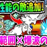 にゃんこ大戦争に極悪すぎる敵が追加!!爆破×遠方範囲でキャラが爆散しまくる凶悪ステージ『甘味自然公園』を攻略する!!!!-にゃんこ大戦争【甘味自然公園】