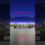 にゃんこ大戦争！チャンネル登録&アドバイスお願いします！！和歌山県です！ #にゃんこ大戦争　#初心者