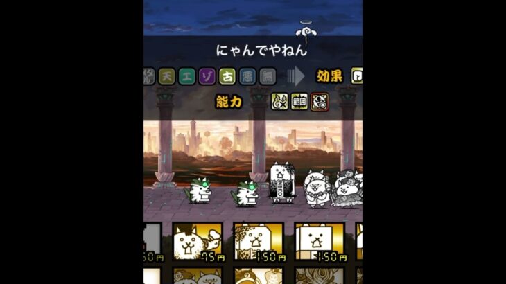 にゃんでやねん #にゃんこ大戦争