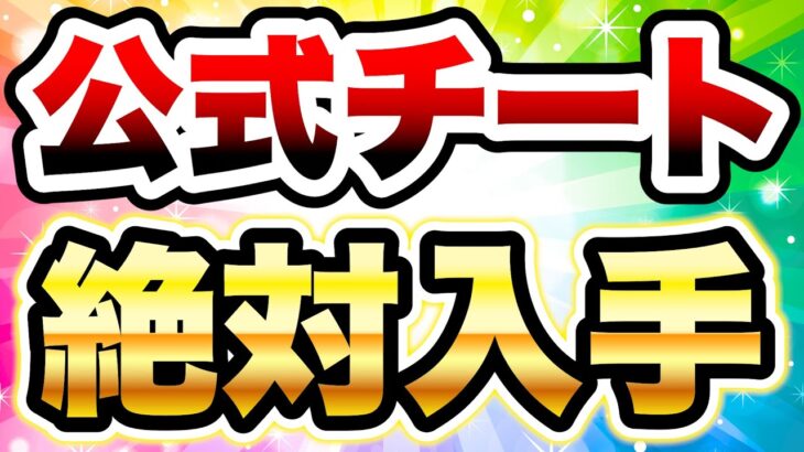 【公式チート】もうすぐ登場！こいつは絶対ゲットしてください！！　にゃんこ大戦争