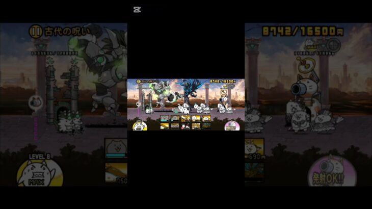 古代の呪い行くぞォォォォオ！！#にゃんこ大戦争 #ゲーム #にゃんこ#古代の呪い