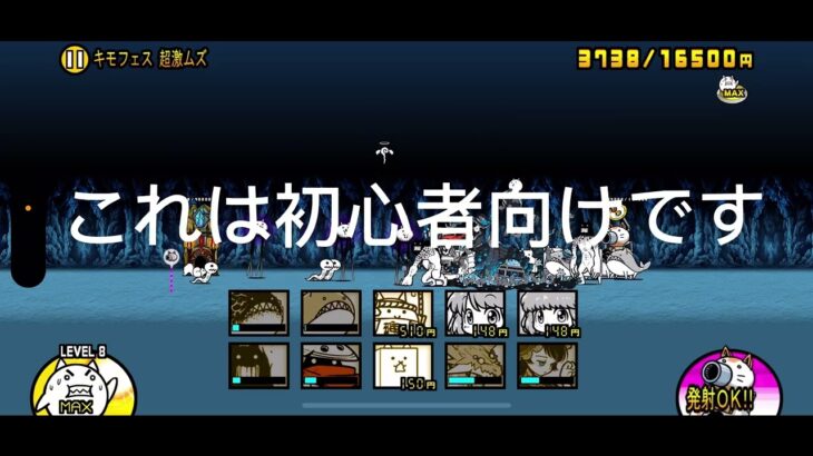 にゃんこ大戦争　狂乱のキモ猫の勝ち方　初心者用と速攻　初めての動画です