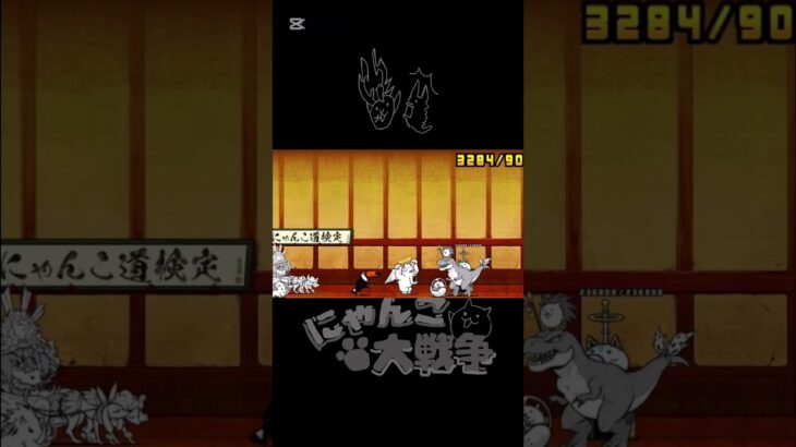 音源確認しないで#にゃんこ大戦争#音源確認しないで