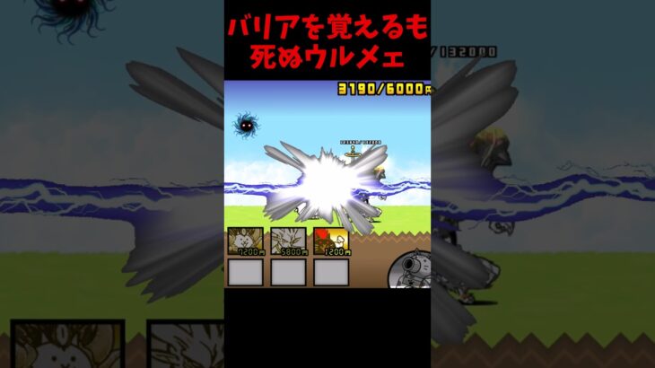 ヤギに電流走る！【にゃんこ大戦争】