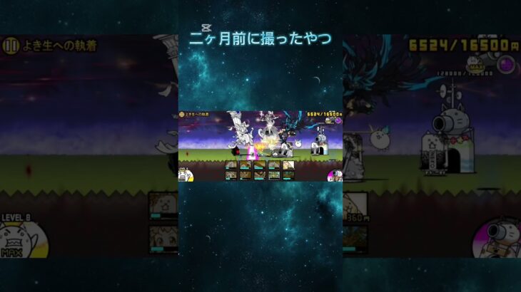 ソラク倒した時の動画見つけた#にゃんこ大戦争 #上手いと思ったら高評価 #拡散希望 #ゲーム実況 #人気になりたい #人気になりたい #チャンネル登録お願いします