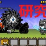 にゃんこ大戦争 無課金最強キャラ本能開放レベル限界！研究力アップ大＋中で・・・！？