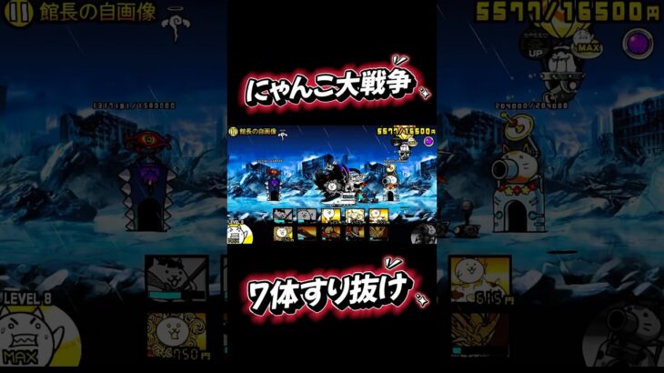 過去一編集もプレイも凝ったすり抜け！ #にゃんこ大戦争 #すごい #かっこいい #すり抜け #音ハメ