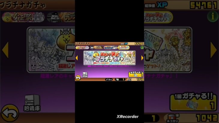 かけら集まったからひいた #にゃんこ大戦争 #ガチャ