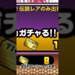 猫缶貯めてなかったひとの末路みんなは気をつけてね 😇 #にゃんこ大戦争