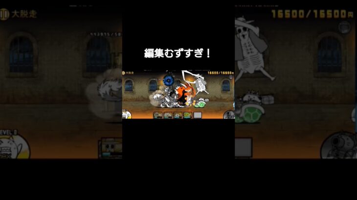 音ハメ動画？のはず #にゃんこ大戦争 #初投稿 #編集初心者 #音合わせ