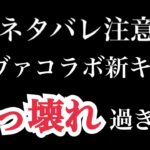 【にゃんこ大戦争】エヴァコラボに追加された新キャラがあまりにチートすぎる