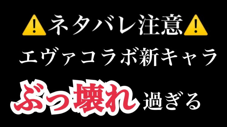 【にゃんこ大戦争】エヴァコラボに追加された新キャラがあまりにチートすぎる