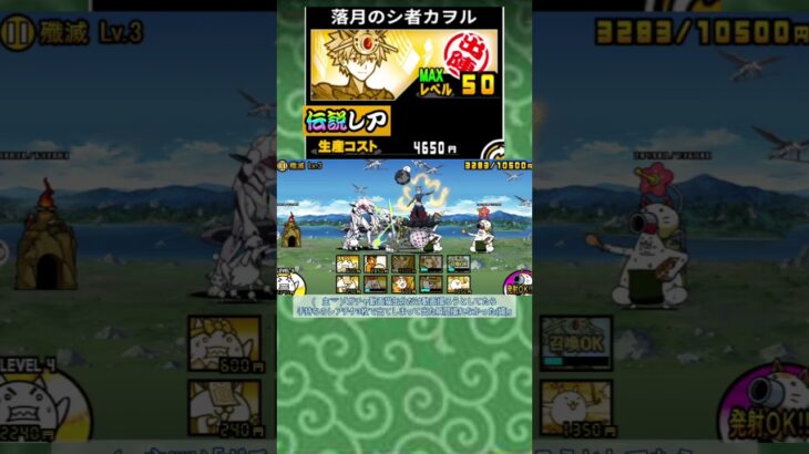 【にゃんこ大戦争】新伝説レア『月影の少年カヲル/落月のシ者カヲル』