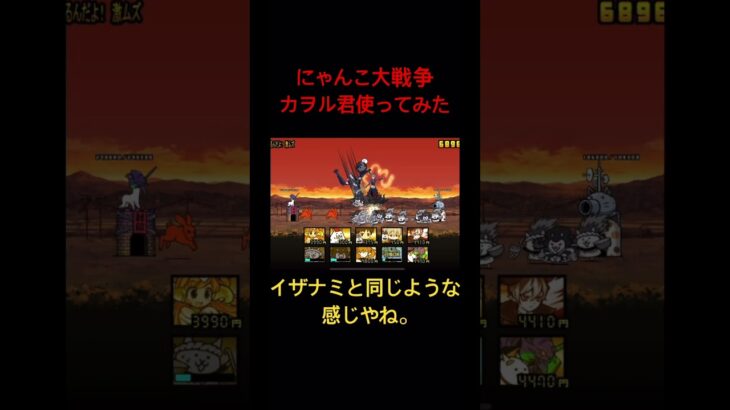 にゃんこ大戦争　伝説レア　カヲル初使用！