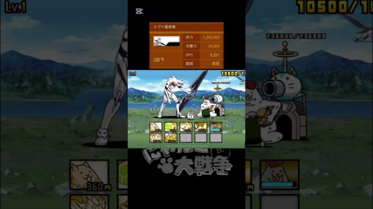 暇人体力調整#にゃんこ大戦争 #体力調整#エヴァンゲリオン #エヴァンゲリオンコラボ
