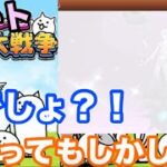 【にゃんこ大戦争】チーターがにゃんこ大戦争のガチャを引いた結果…