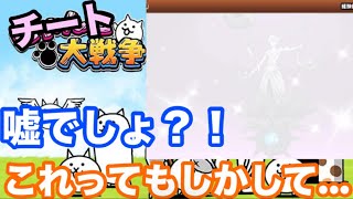 【にゃんこ大戦争】チーターがにゃんこ大戦争のガチャを引いた結果…