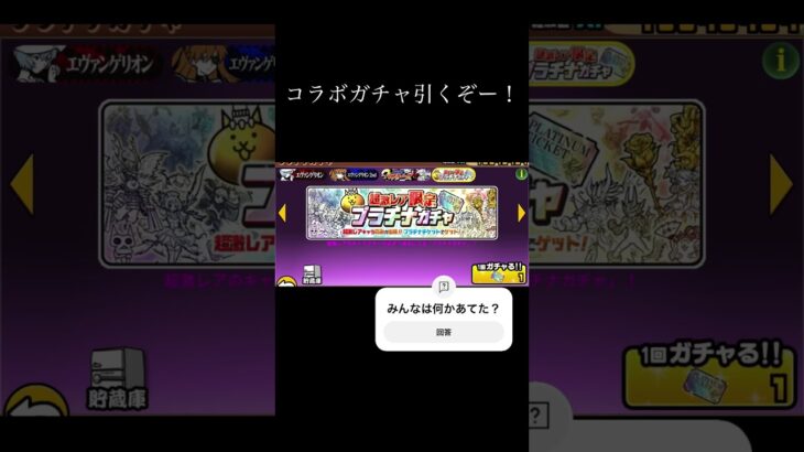 ガチャだぁー#にゃんこ大戦争