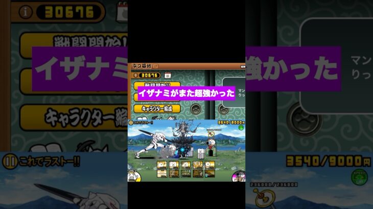 にゃんこ大戦争　エヴァンゲリオンコラボ　エヴァ量産機強襲　これでラストー‼︎