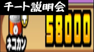 にゃんこ大戦争チート代＆ツムツムチート代行