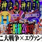 👾エヴァコラボ🎉ガチャったら⁉️🎊久しぶりの超神引き🎊新キャラゲット‼️縦型配信📱。 #にゃんこ大戦争最強キャラクター  #にゃんこ大戦争ガチャ #にゃんこ大戦争ネコ缶大量ゲット方法 #にゃんこ大戦争