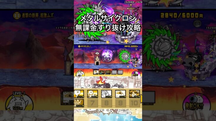 【にゃんこ大戦争】鉄子の部屋　無課金速攻