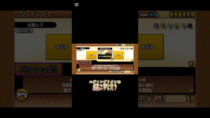 エヴァンゲリオンのガチャ引いたら､､､久々ににゃんこ大戦争