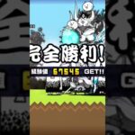 にゃんこ大戦争のレジェンドストーリー攻略！